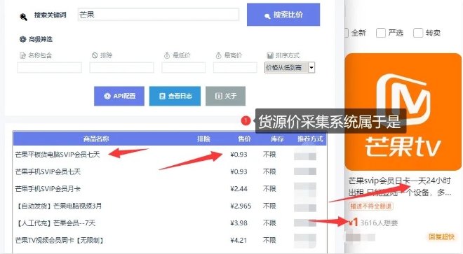 影视卡券采集系统，比闲鱼价格还低